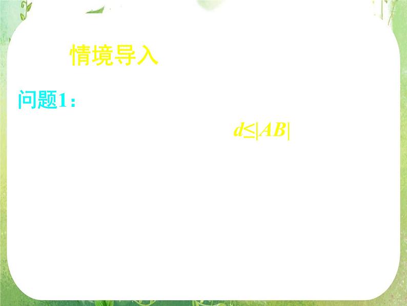 《不等关系与不等式（一）》课件7（18张PPT）（人教A版必修5）第2页