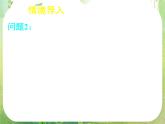《不等关系与不等式（一）》课件7（18张PPT）（人教A版必修5）