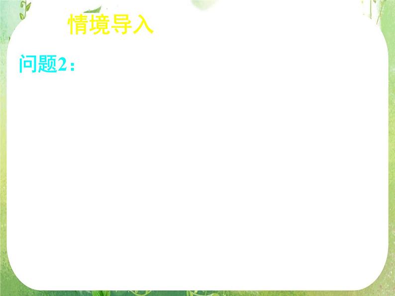 《不等关系与不等式（一）》课件7（18张PPT）（人教A版必修5）第3页