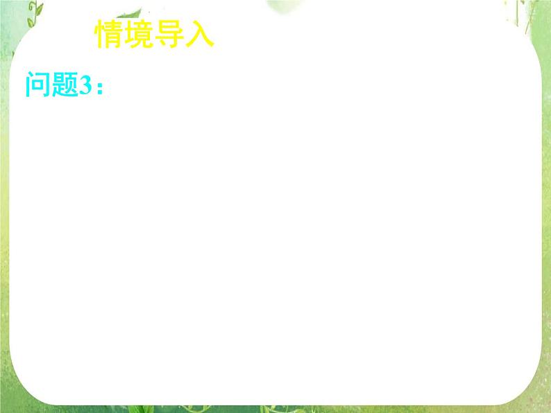 《不等关系与不等式（一）》课件7（18张PPT）（人教A版必修5）第5页