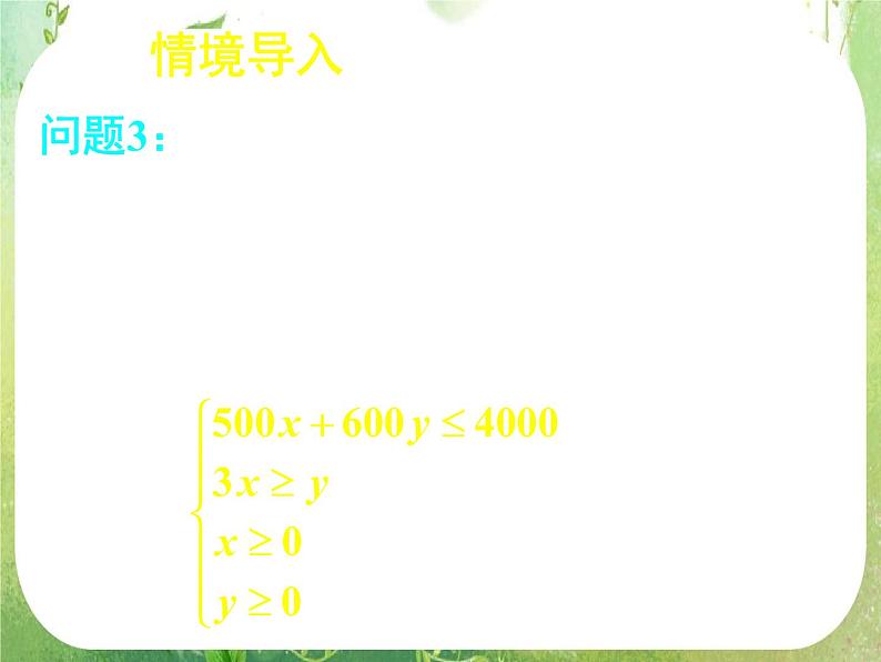 《不等关系与不等式（一）》课件7（18张PPT）（人教A版必修5）第6页