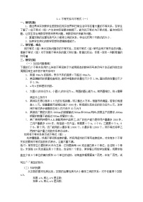 人教版新课标A必修53.1 不等关系与不等式学案设计