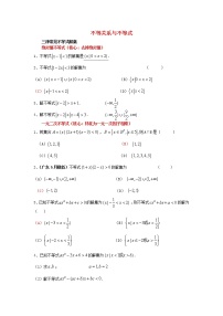 人教版新课标A必修53.1 不等关系与不等式课时作业