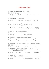 数学必修53.1 不等关系与不等式同步达标检测题