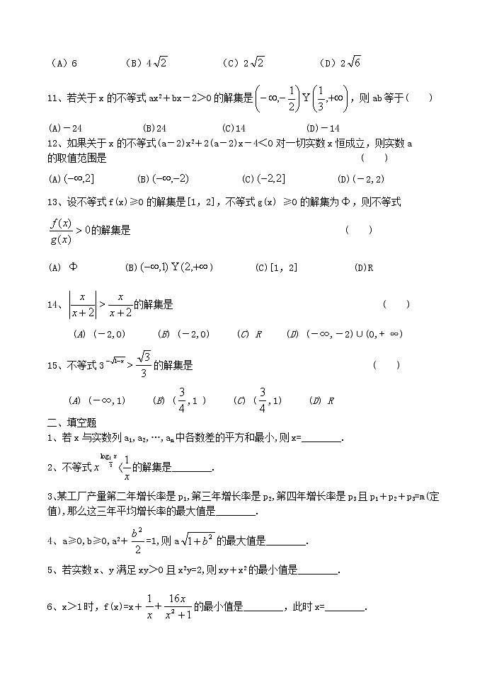 高中数学《不等关系与不等式》同步练习3 新人教A版必修502
