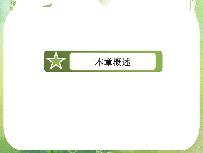 高二数学课件 3-1-1《不等关系与不等式的性质》 新人教A版必修502