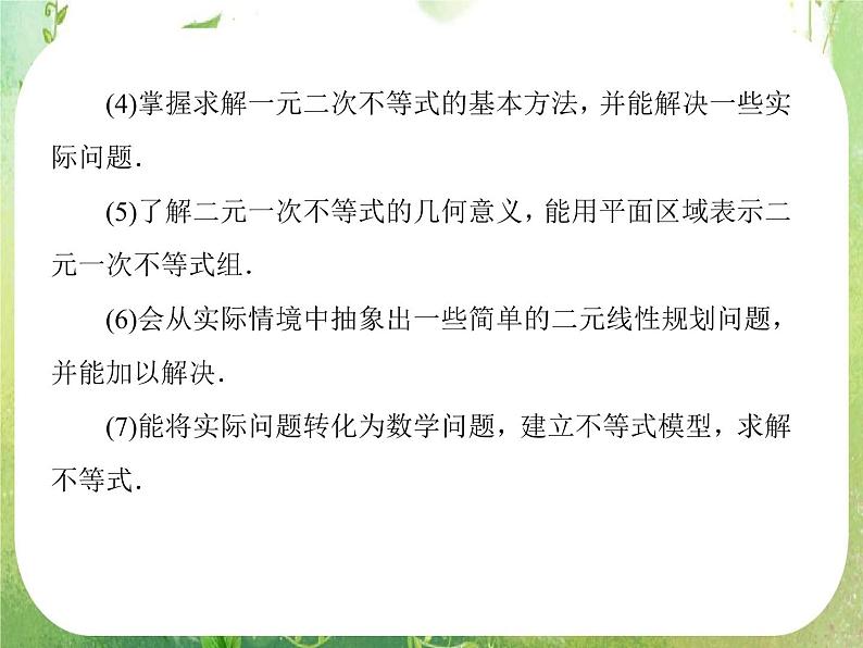 高二数学课件 3-1-1《不等关系与不等式的性质》 新人教A版必修504