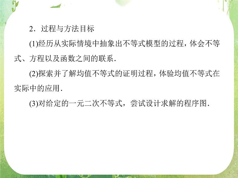 高二数学课件 3-1-1《不等关系与不等式的性质》 新人教A版必修505