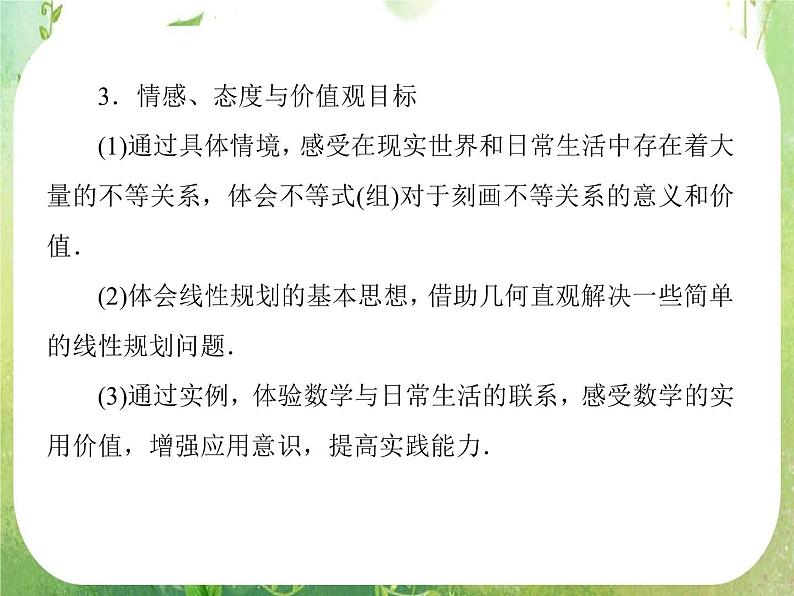 高二数学课件 3-1-1《不等关系与不等式的性质》 新人教A版必修506