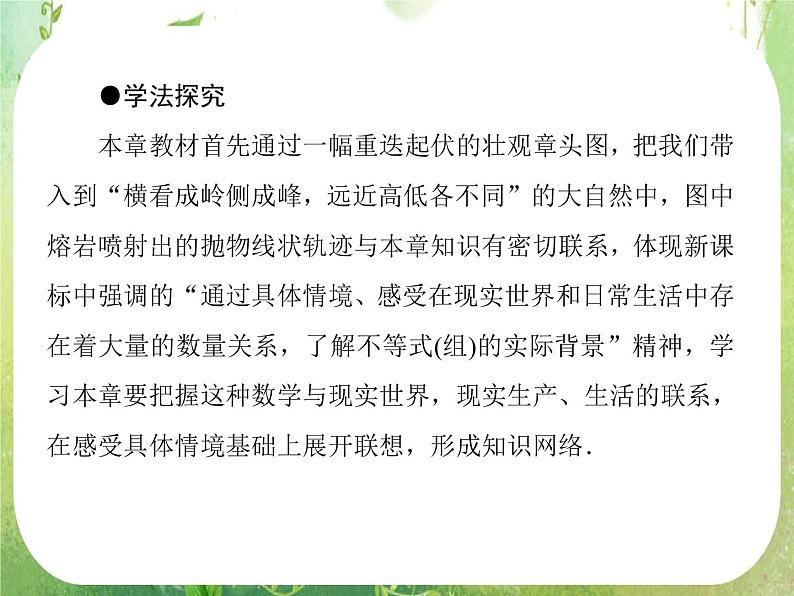 高二数学课件 3-1-1《不等关系与不等式的性质》 新人教A版必修507