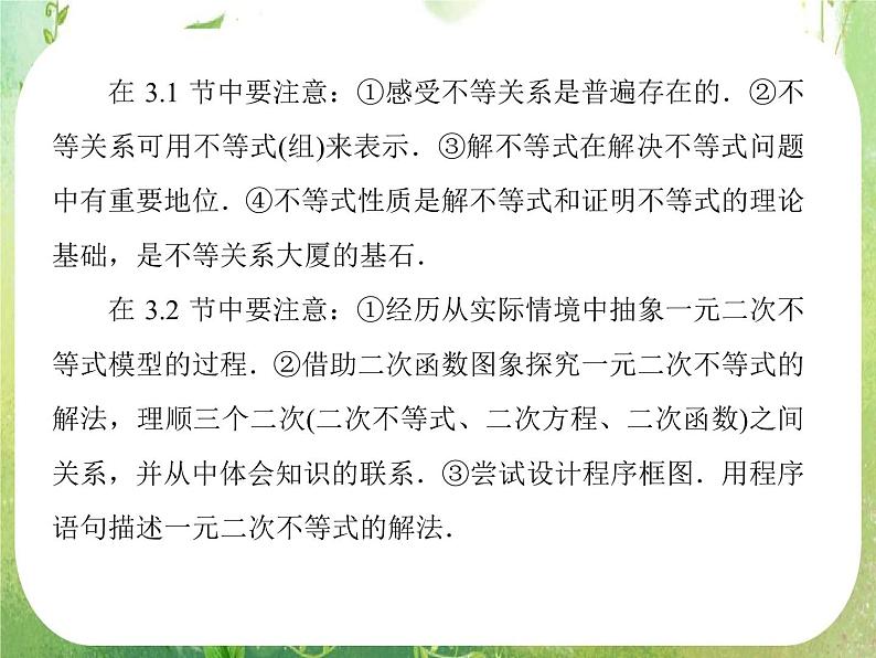 高二数学课件 3-1-1《不等关系与不等式的性质》 新人教A版必修508