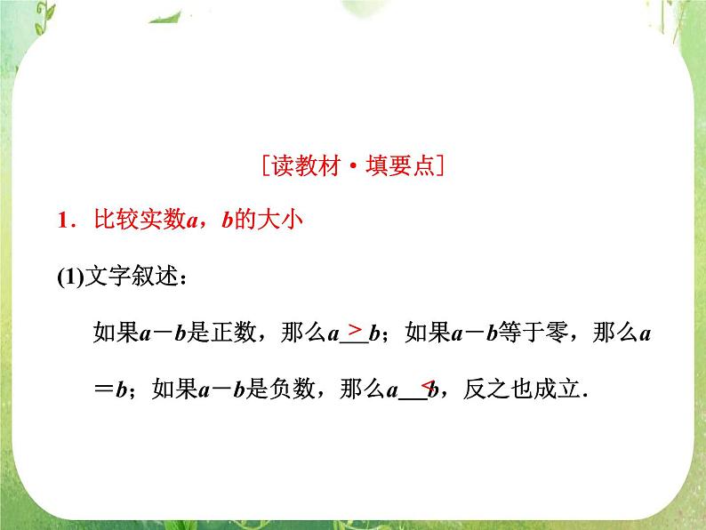 2013版高中数学 第三章 3.1《不等关系与不等式》课件 新人教A版必修505