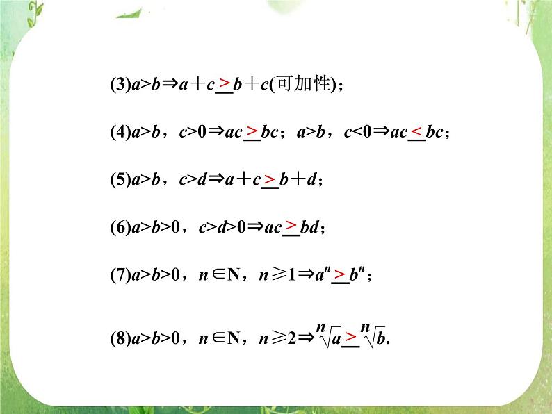 2013版高中数学 第三章 3.1《不等关系与不等式》课件 新人教A版必修507