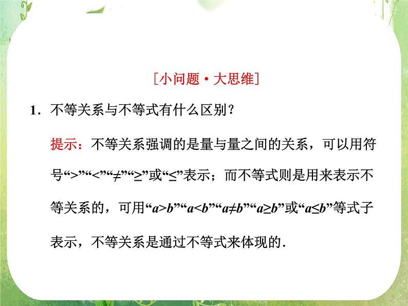 2013版高中数学 第三章 3.1《不等关系与不等式》课件 新人教A版必修508