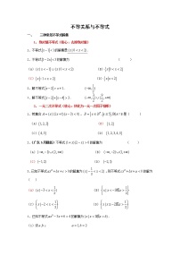 人教版新课标A必修53.1 不等关系与不等式练习题