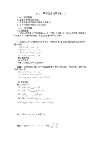 人教版新课标A必修53.1 不等关系与不等式导学案