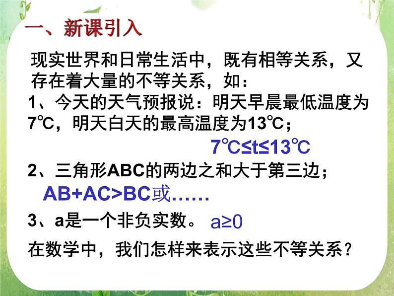 湖南省桃江四中高一数学人教A版必修5 3.1.1《不等关系与不等式》课件02