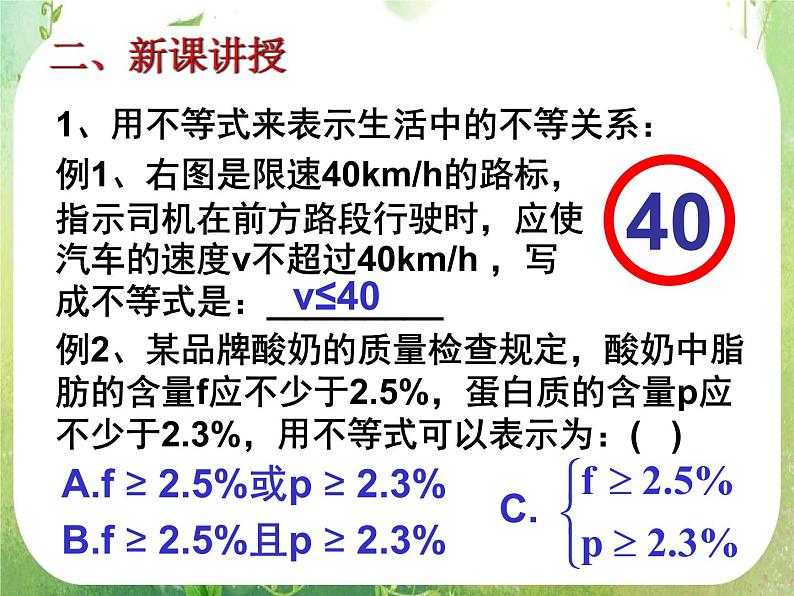 湖南省桃江四中高一数学人教A版必修5 3.1.1《不等关系与不等式》课件03
