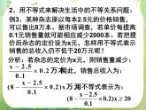 湖南省桃江四中高一数学人教A版必修5 3.1.1《不等关系与不等式》课件