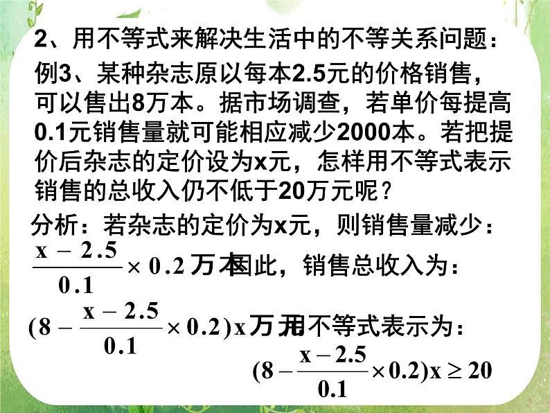 湖南省桃江四中高一数学人教A版必修5 3.1.1《不等关系与不等式》课件05