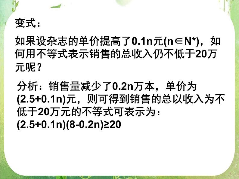 湖南省桃江四中高一数学人教A版必修5 3.1.1《不等关系与不等式》课件06