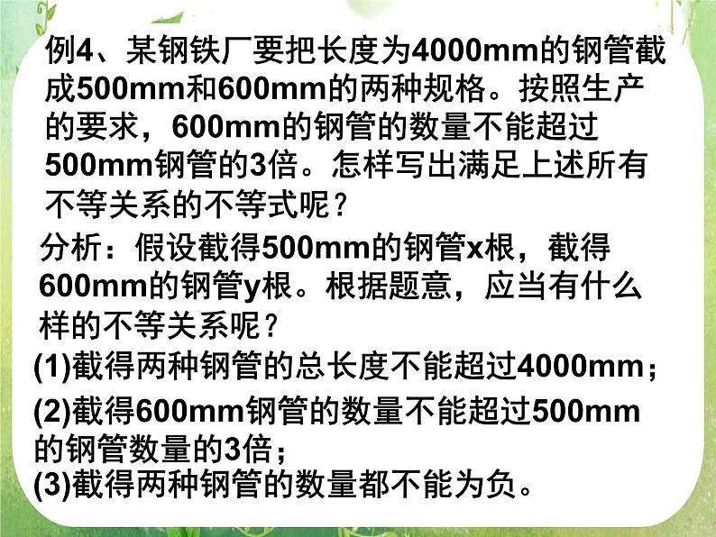湖南省桃江四中高一数学人教A版必修5 3.1.1《不等关系与不等式》课件07