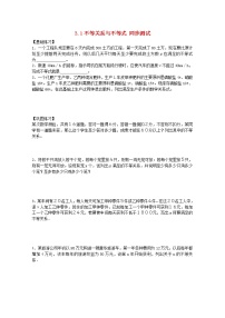 高中数学人教版新课标A必修53.1 不等关系与不等式课后复习题