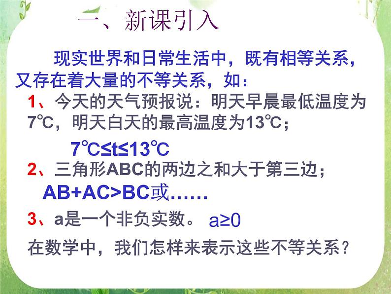 数学：3.1《不等关系与不等式》课件一（新人教A版必修五）02