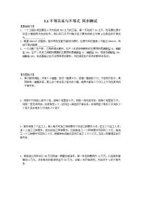 高中数学3.1 不等关系与不等式课堂检测