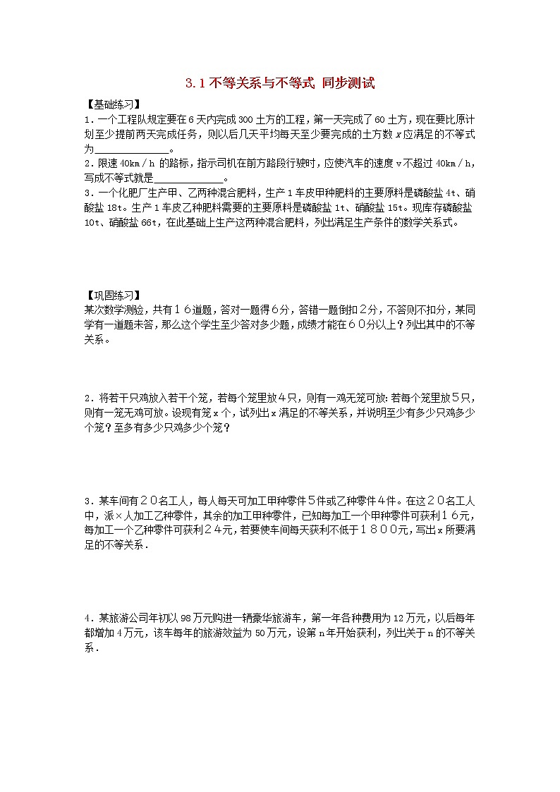 高中数学《不等关系与不等式》同步练习1 新人教A版必修5第1页