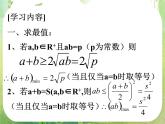 《不等关系与不等式》课件6（31张PPT）（新人教A版必修5）