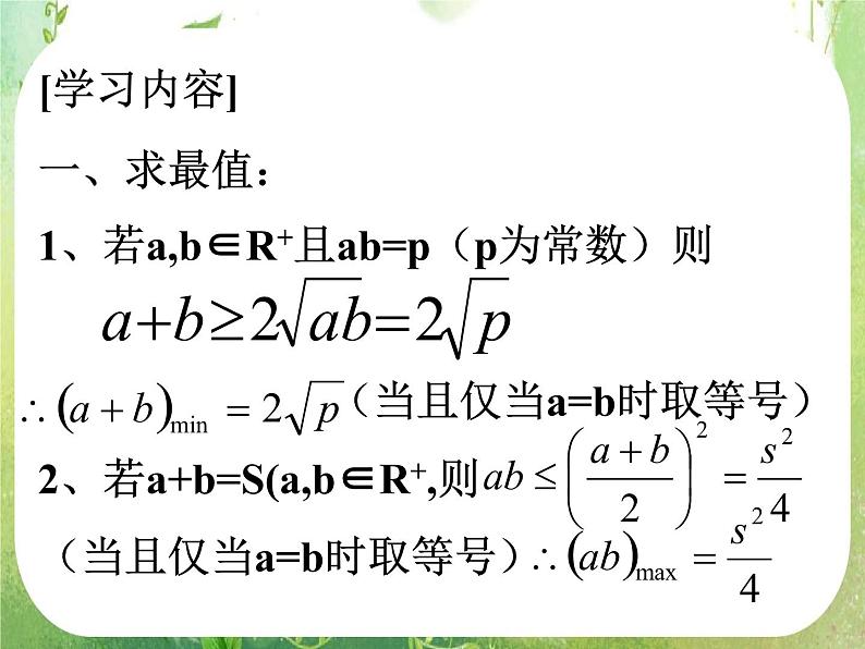 《不等关系与不等式》课件6（31张PPT）（新人教A版必修5）02
