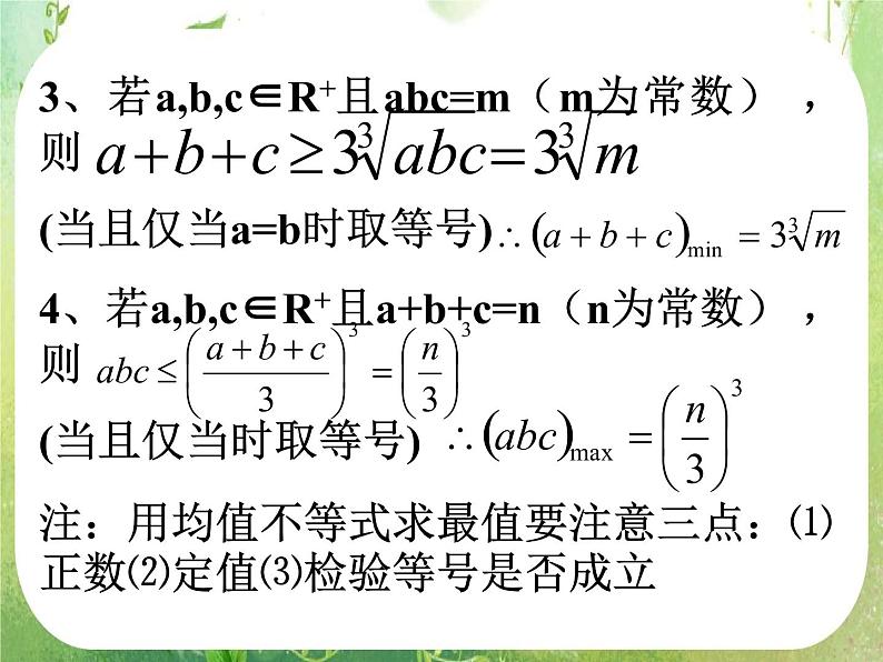 《不等关系与不等式》课件6（31张PPT）（新人教A版必修5）03