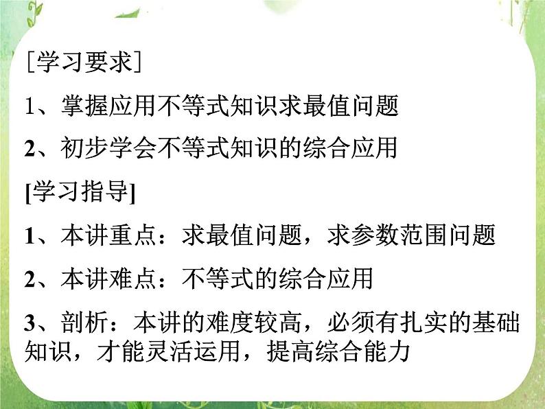 《不等关系与不等式》课件6（31张PPT）（新人教A版必修5）05