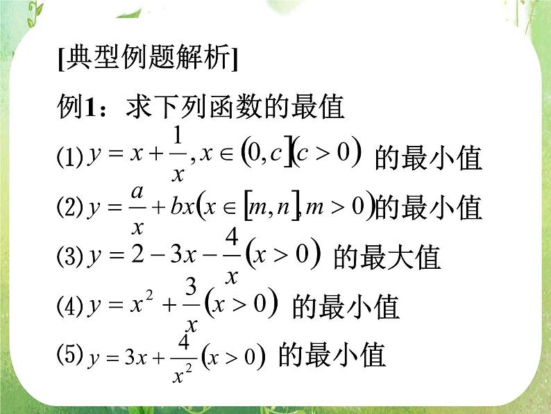 《不等关系与不等式》课件6（31张PPT）（新人教A版必修5）06