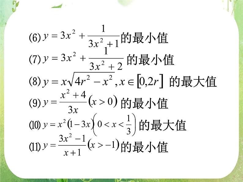 《不等关系与不等式》课件6（31张PPT）（新人教A版必修5）07