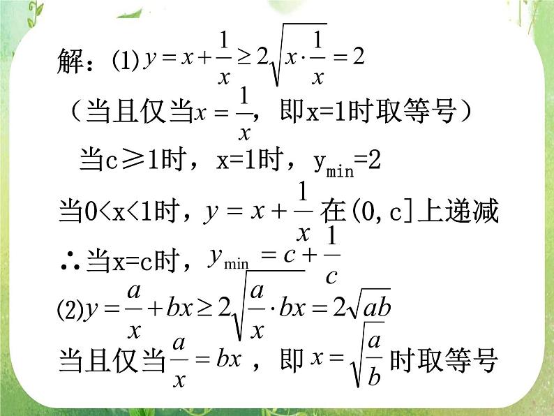 《不等关系与不等式》课件6（31张PPT）（新人教A版必修5）08