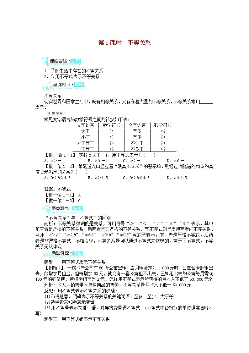 2013-2014学年高中数学 3.1《不等关系与不等式》(第1课时)目标导学 新人教A版必修5学案01