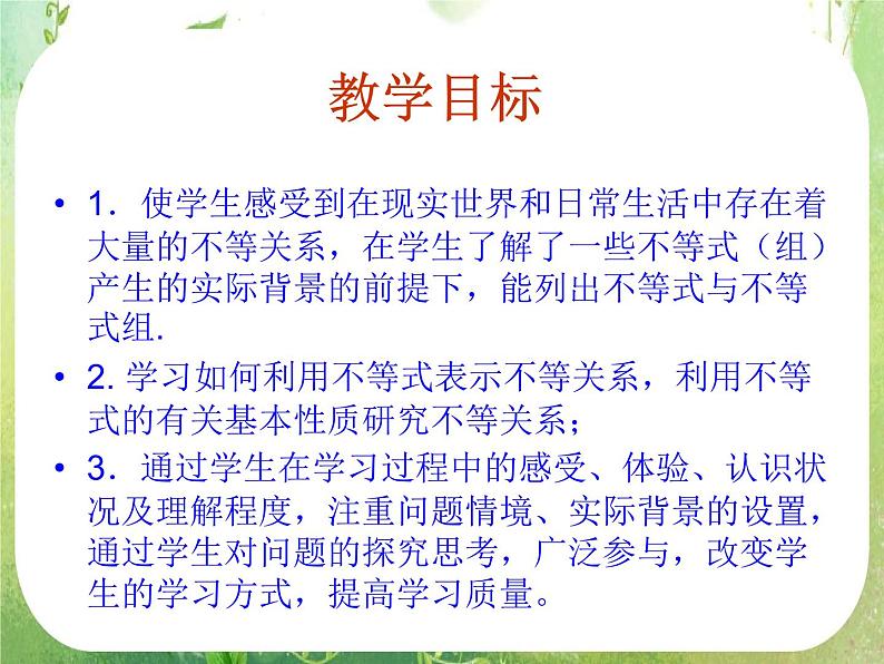 数学：3.1《不等关系与不等式》课件三（新人教A版必修五）02