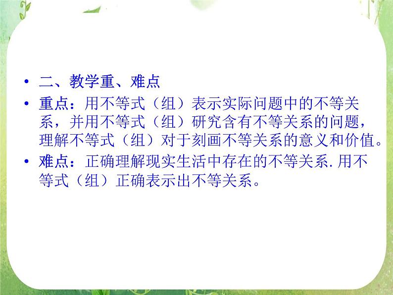 数学：3.1《不等关系与不等式》课件三（新人教A版必修五）03