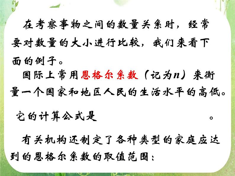 数学：3.1《不等关系与不等式》课件三（新人教A版必修五）04