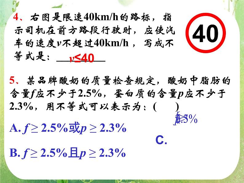 数学：3.1《不等关系与不等式》课件三（新人教A版必修五）07