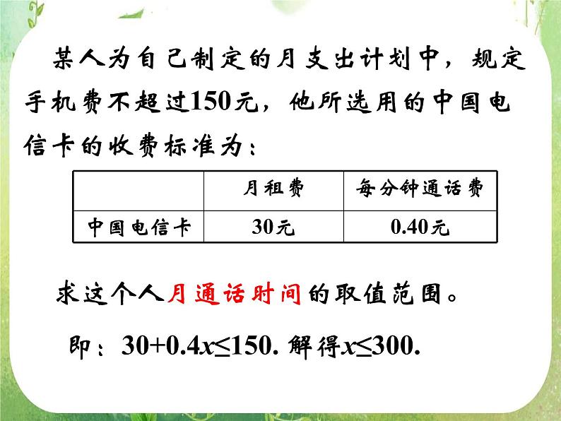 数学：3.1《不等关系与不等式》课件三（新人教A版必修五）08