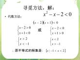 《不等关系与不等式》课件9（27张PPT）（人教A版必修5）