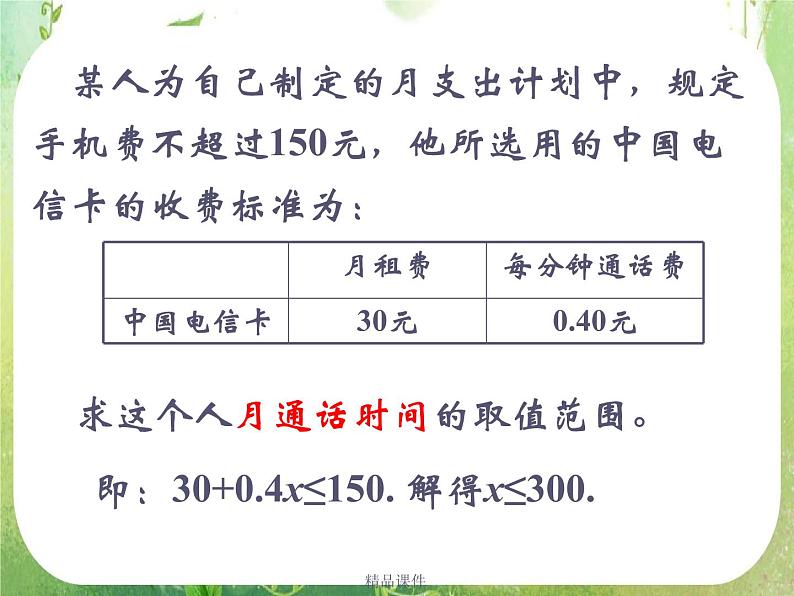 《不等关系与不等式》课件2（19张PPT）（新人教必修5）06