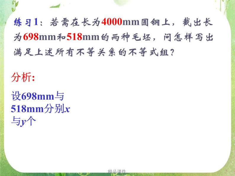 《不等关系与不等式》课件2（19张PPT）（新人教必修5）08