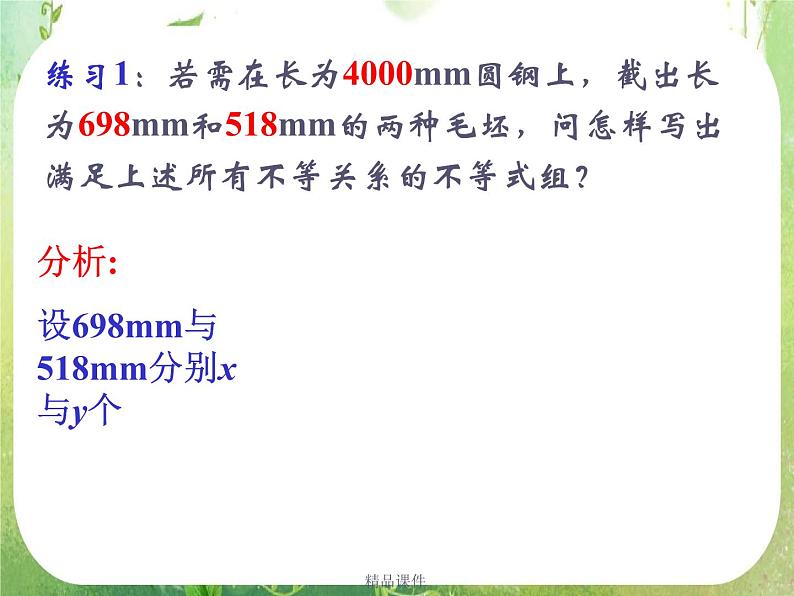 《不等关系与不等式》课件2（19张PPT）（新人教必修5）08