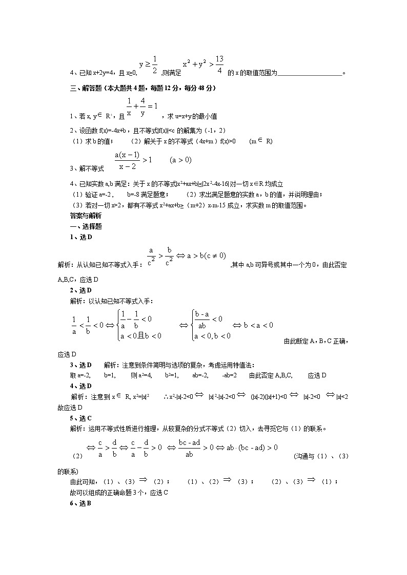 《不等关系与不等式》同步练习2（人教A版必修5）02