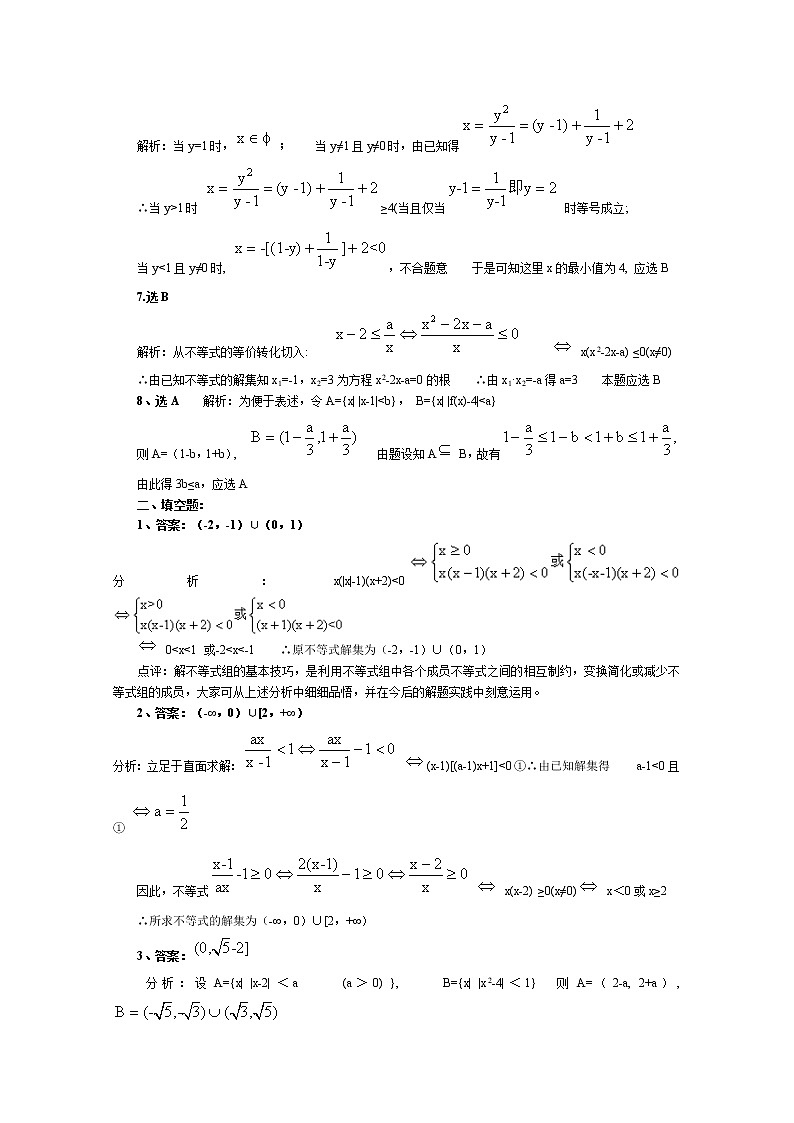 《不等关系与不等式》同步练习2（人教A版必修5）03