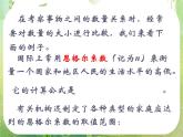 数学：3.1《不等关系与不等式》课件二（新人教A版必修五）